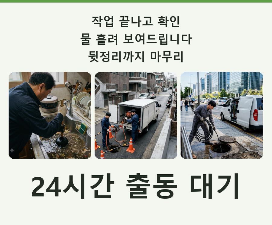 서울 광진구 광장동 싱크대막힘 업체 현장 작업 사진 - 배관해결사