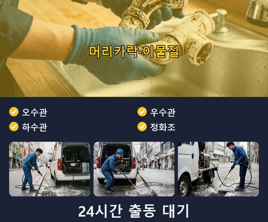 옹진군 덕적면굴업리 싱크대막힘 전문 업체 현장 작업 사진 - 배관해결사