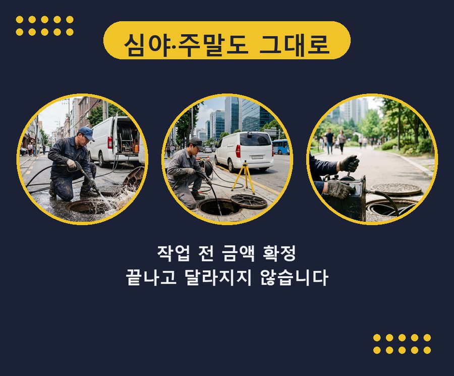 평택시 가재동 변기막힘 고압세척·관통 작업 모습