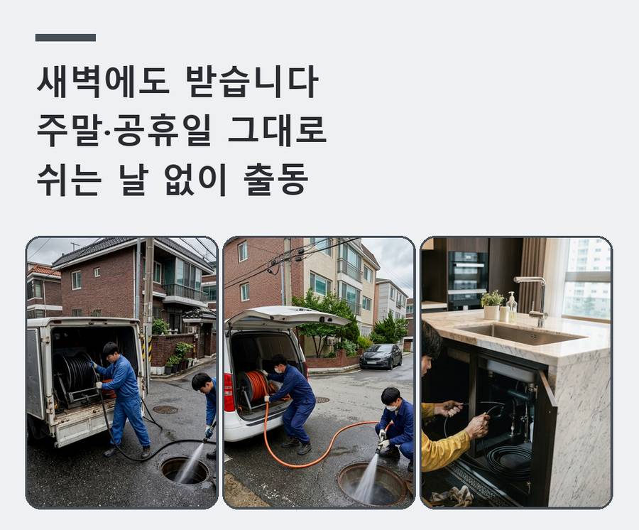 서울 은평구 갈현동 배수구막힘 가격 안내 현장 작업 사진 - 배관해결사