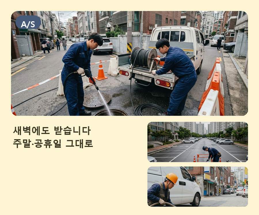 이천시 고담동 변기막힘 당일 처리 현장 작업 사진 - 배관해결사