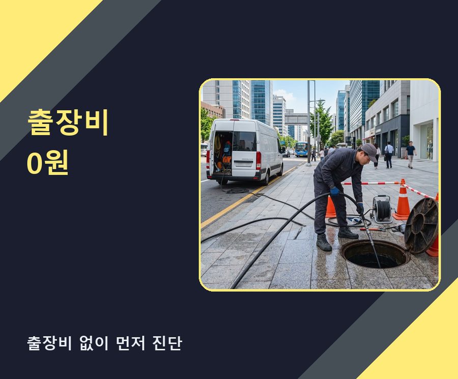 서울 은평구 갈현동 변기막힘 비용 현장 작업 사진 - 배관해결사