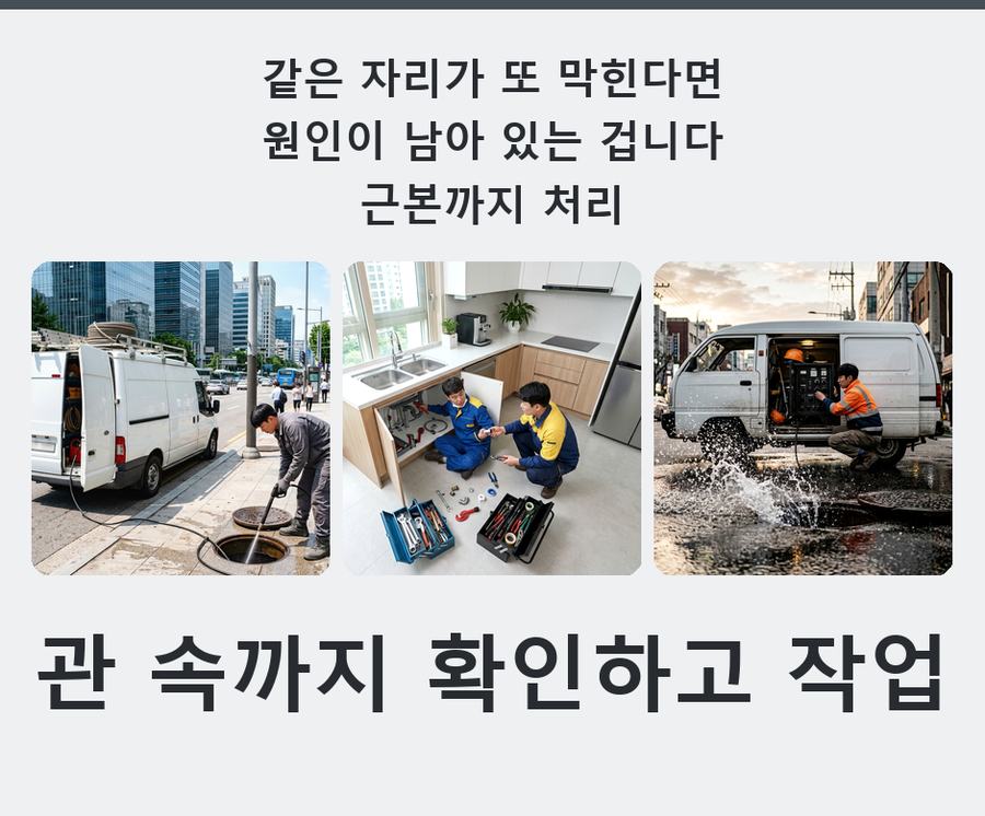 군포시 궁내동 변기막힘 당일 처리 현장 작업 사진 - 배관해결사