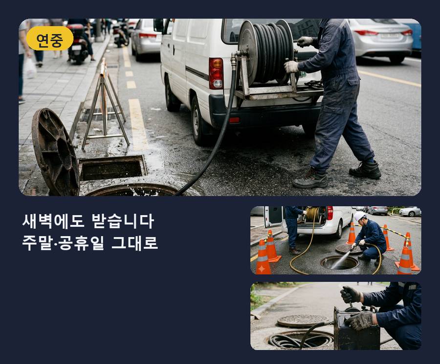 부천시원미구 상동 변기막힘 고압세척·관통 작업 모습