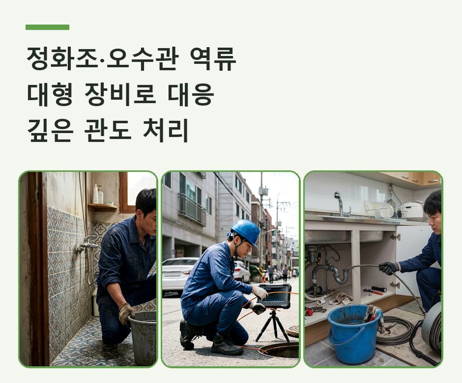 서울 광진구 능동 싱크대막힘 고압세척·관통 작업 모습