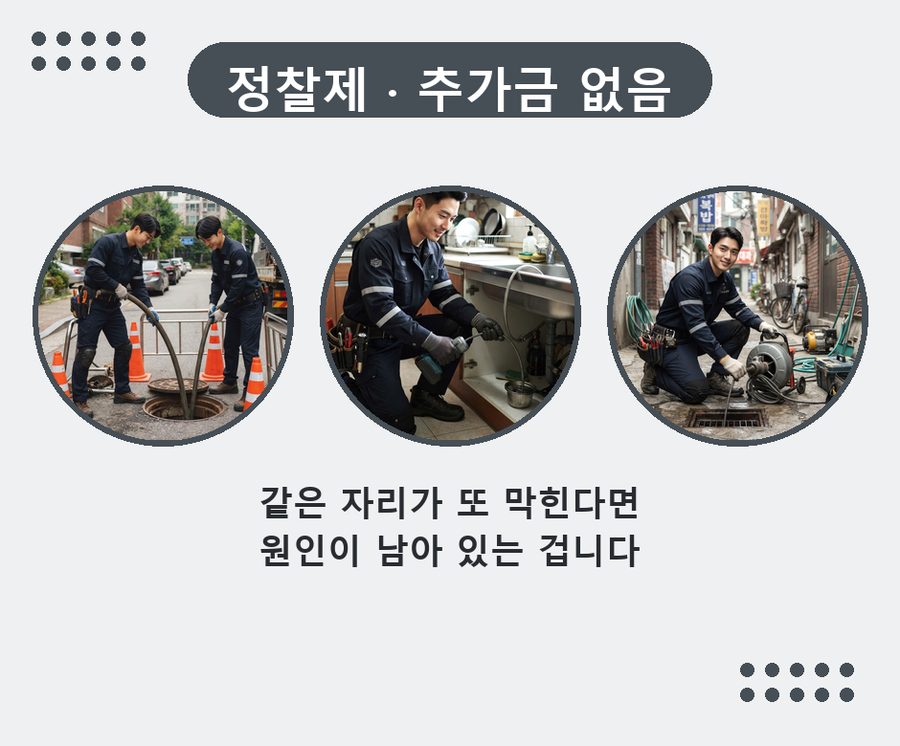 서울 마포구 노고산동 변기막힘 비용 현장 작업 사진 - 배관해결사