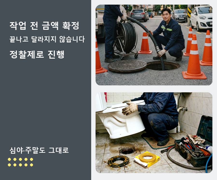 구리시 교문동 싱크대막힘 야간 출동 현장 작업 사진 - 배관해결사