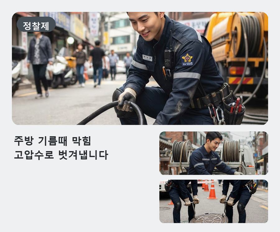 서울 중구 광희동 배수구막힘 고압세척·관통 작업 모습